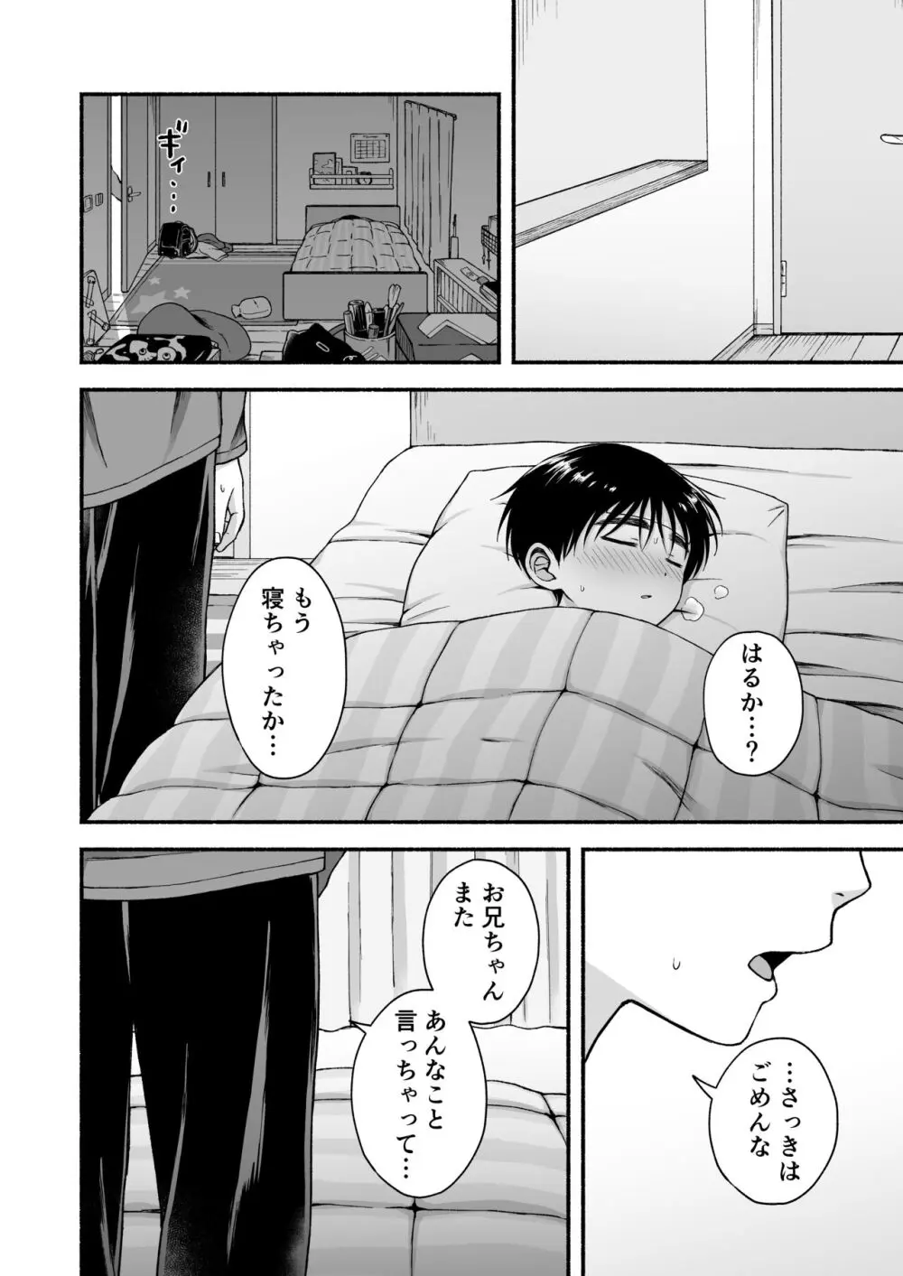 限界受験生は可愛い弟の夢を見るか？ Page.3