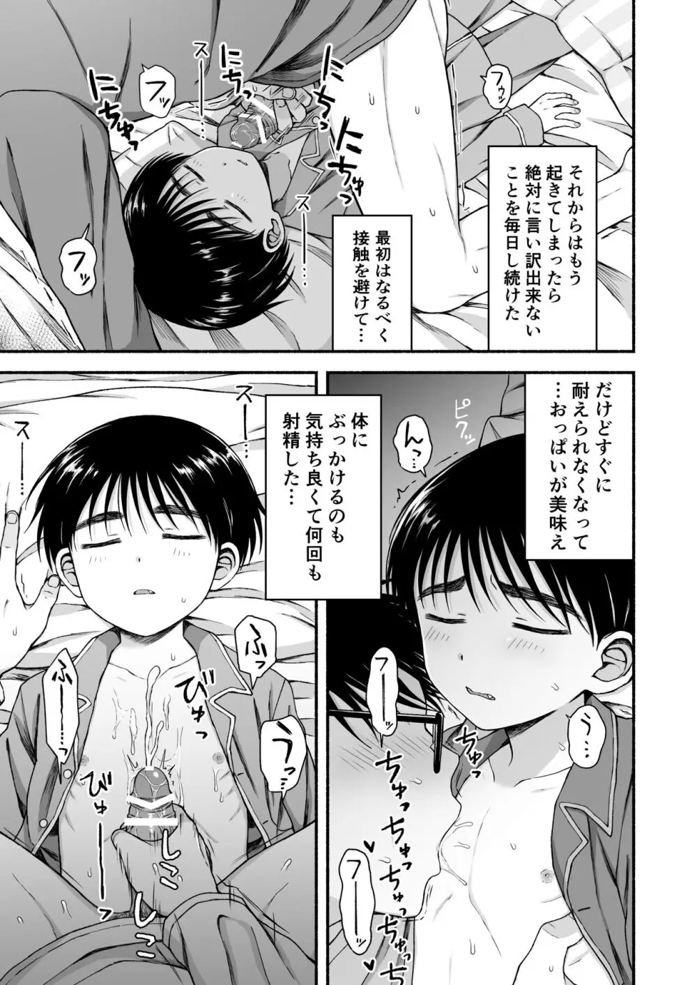 限界受験生は可愛い弟の夢を見るか？ Page.6