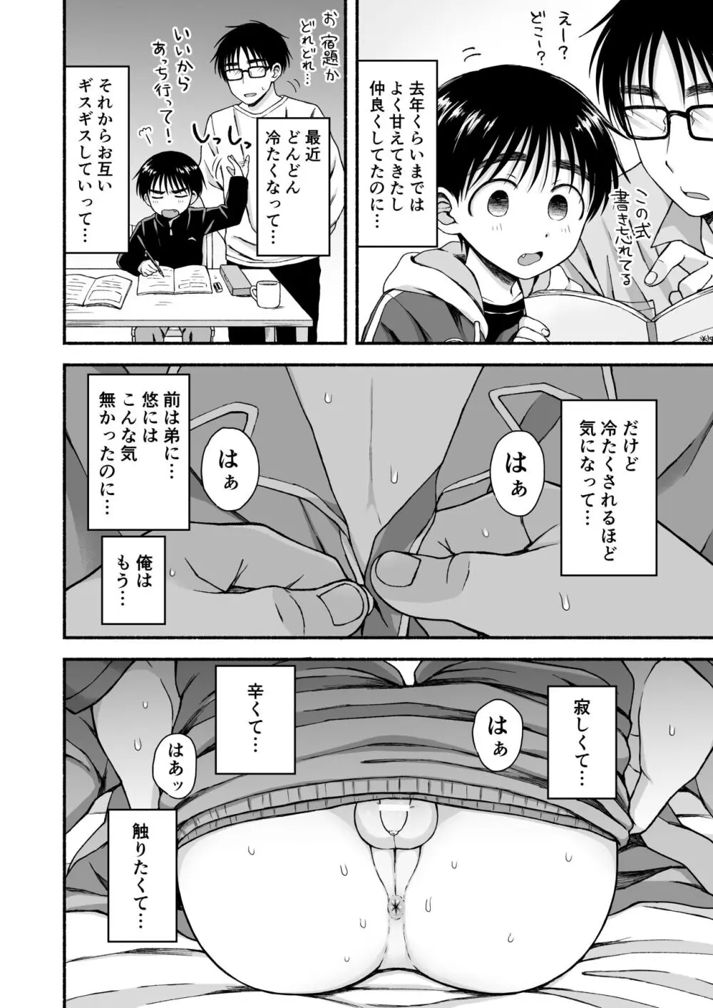 限界受験生は可愛い弟の夢を見るか？ Page.9