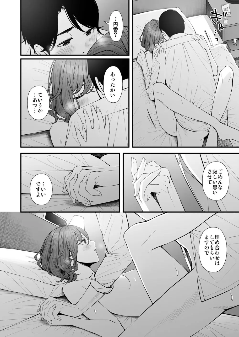 ひさしぶりの夜だから Page.19