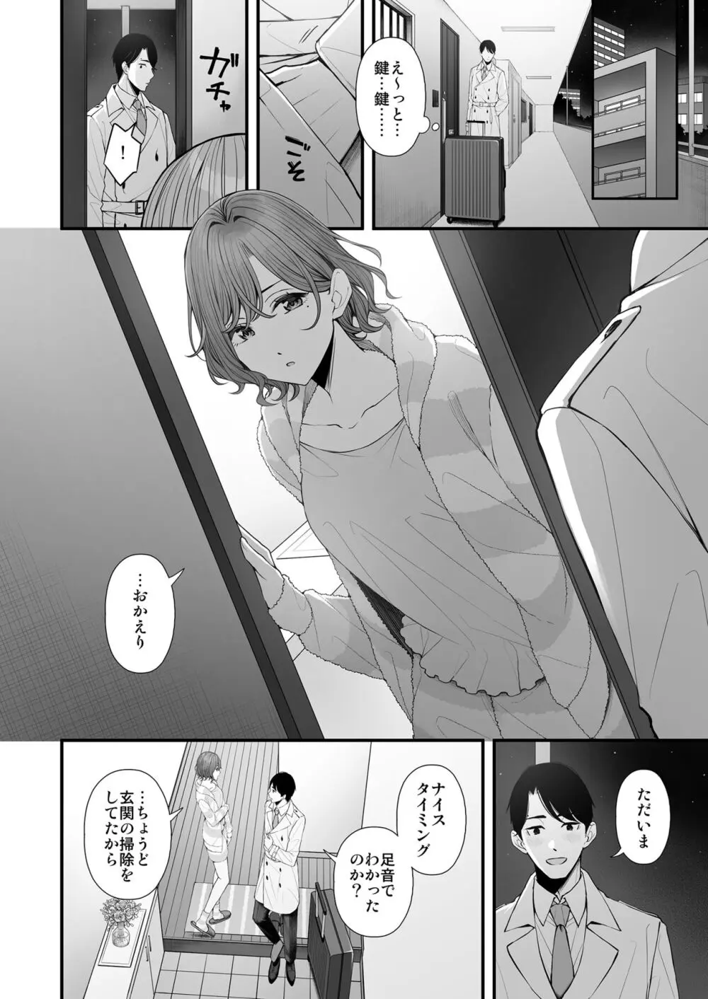 ひさしぶりの夜だから Page.5