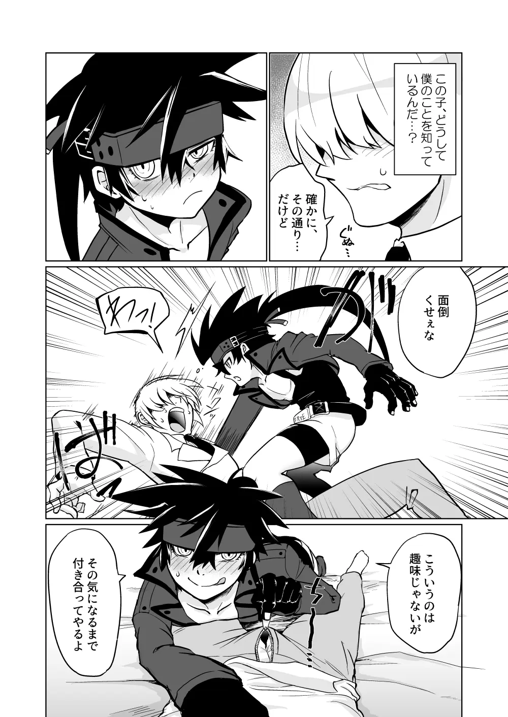 夢のひととき Page.9