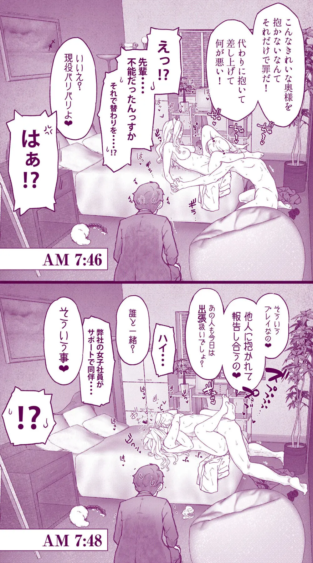 えっちなムスメとえっちなマッマのえっちな日常4 Page.25