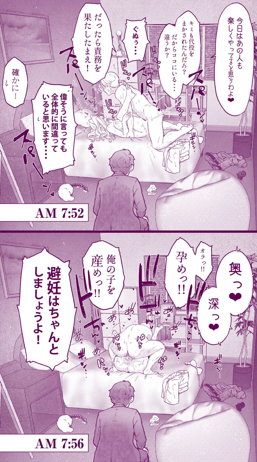 えっちなムスメとえっちなマッマのえっちな日常4 Page.26