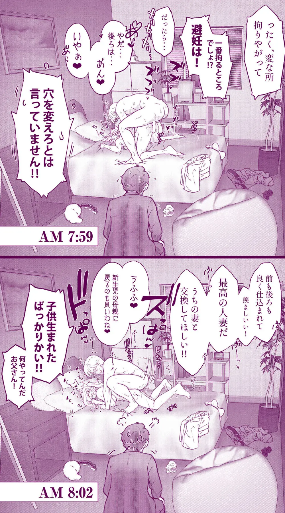 えっちなムスメとえっちなマッマのえっちな日常4 Page.27