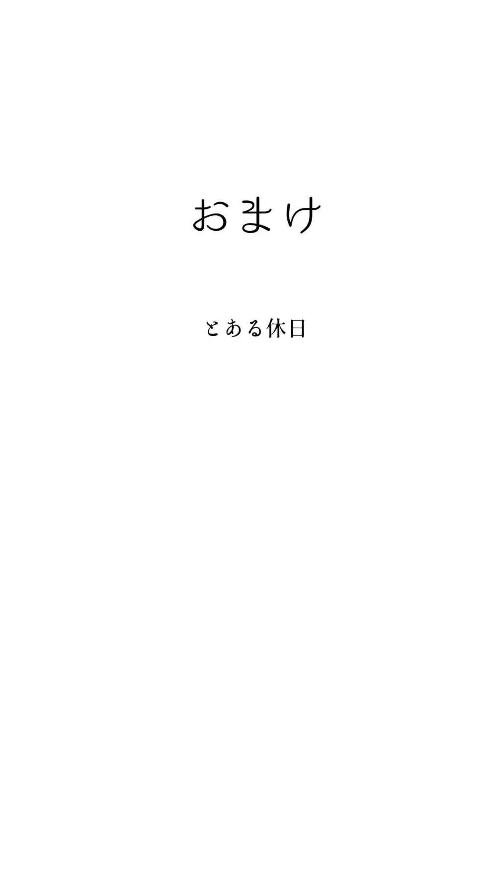 えっちなムスメとえっちなマッマのえっちな日常4 Page.60