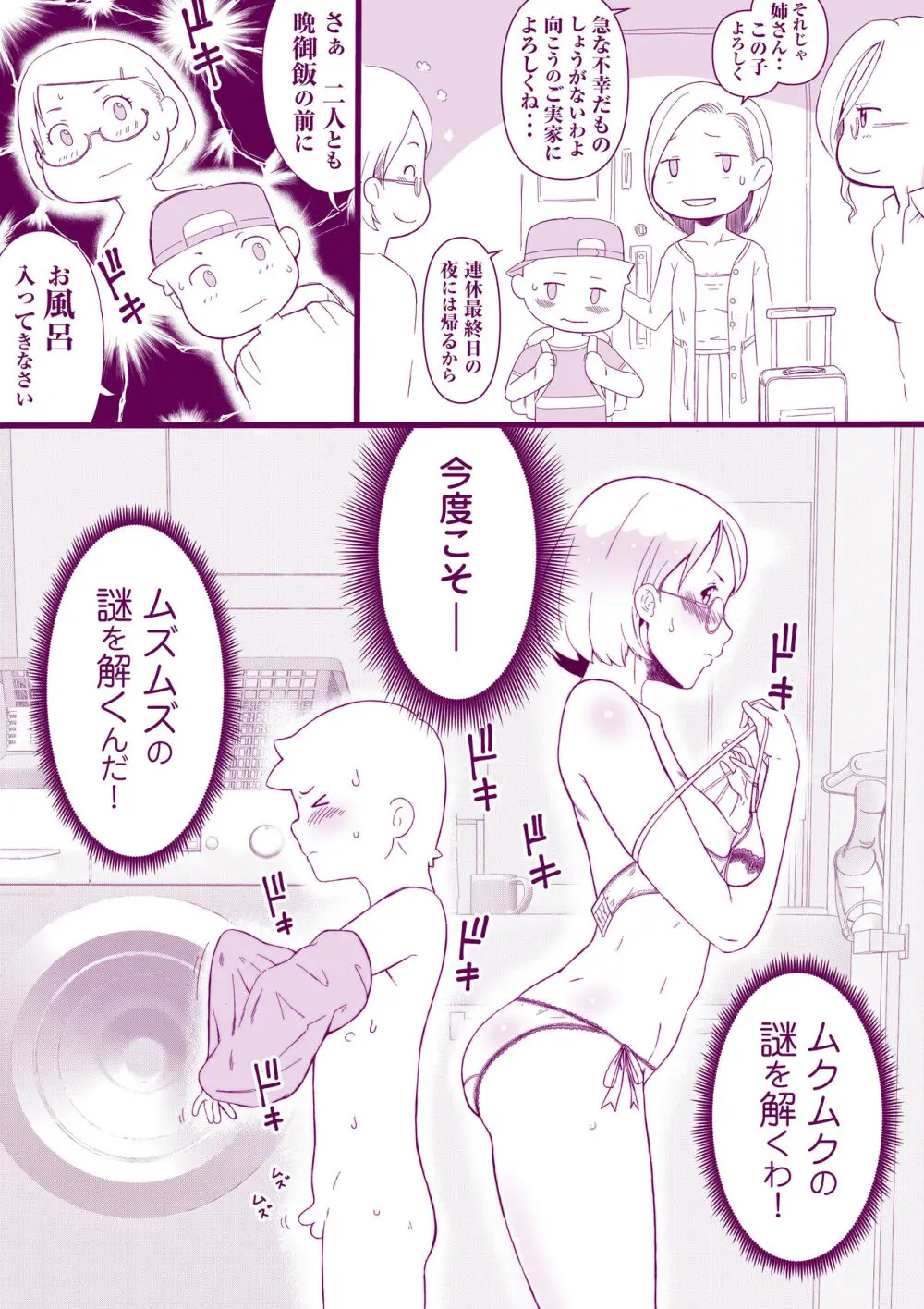 ムズムク Page.2