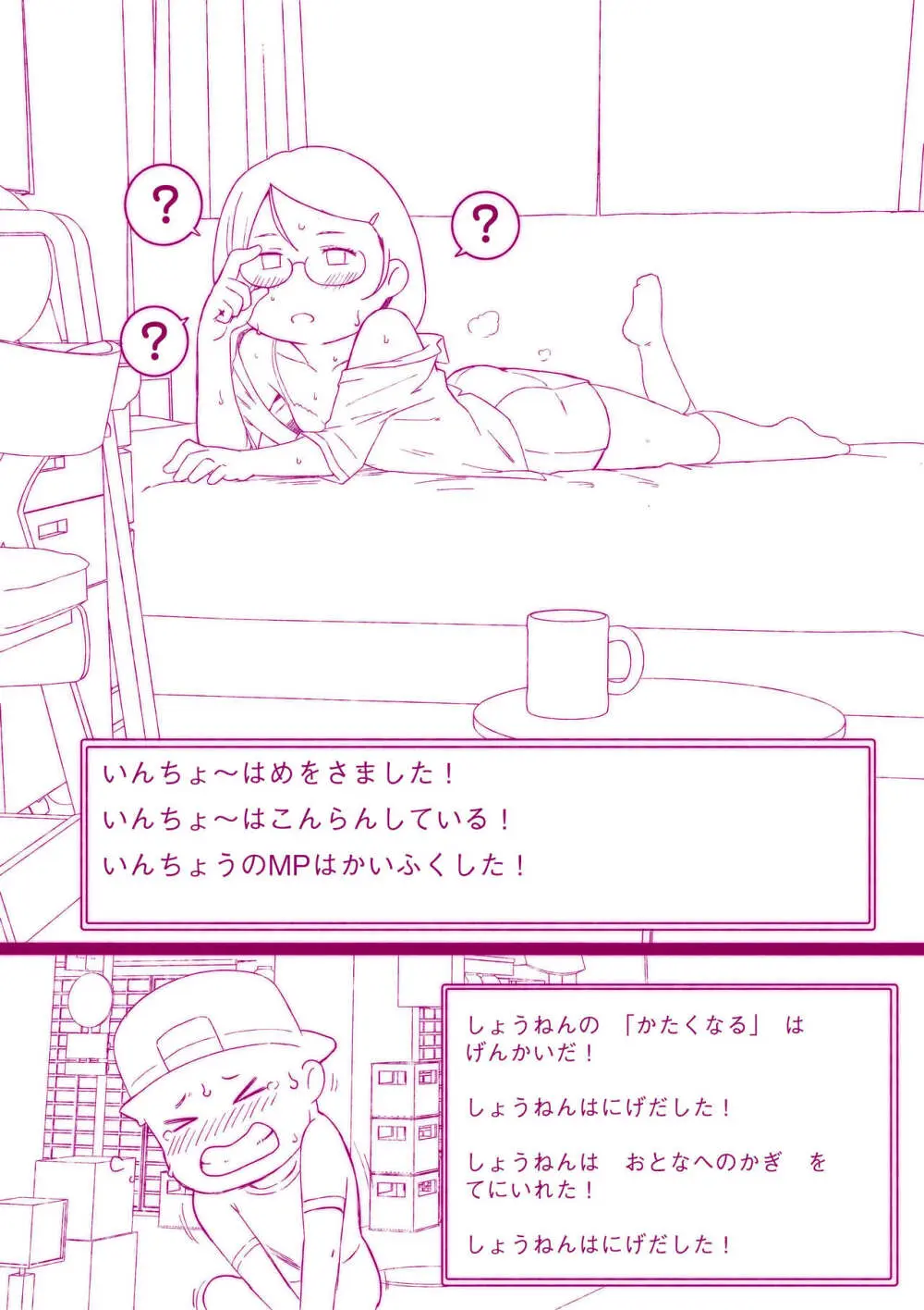 ムズムク Page.32