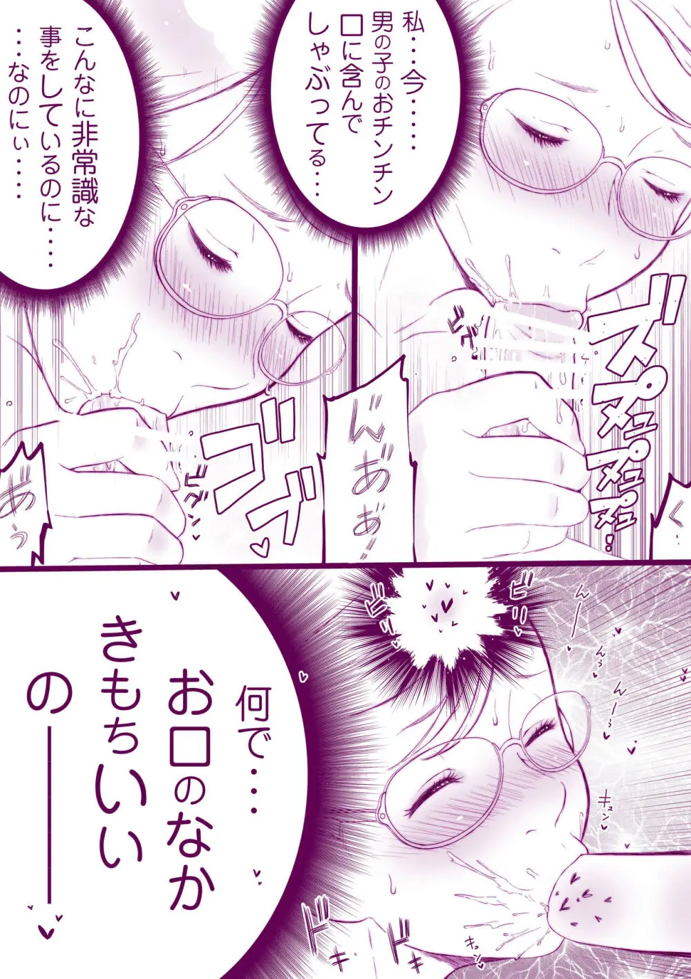 ムズムク Page.7