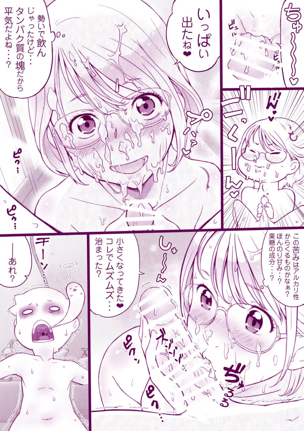 ムズムク Page.9