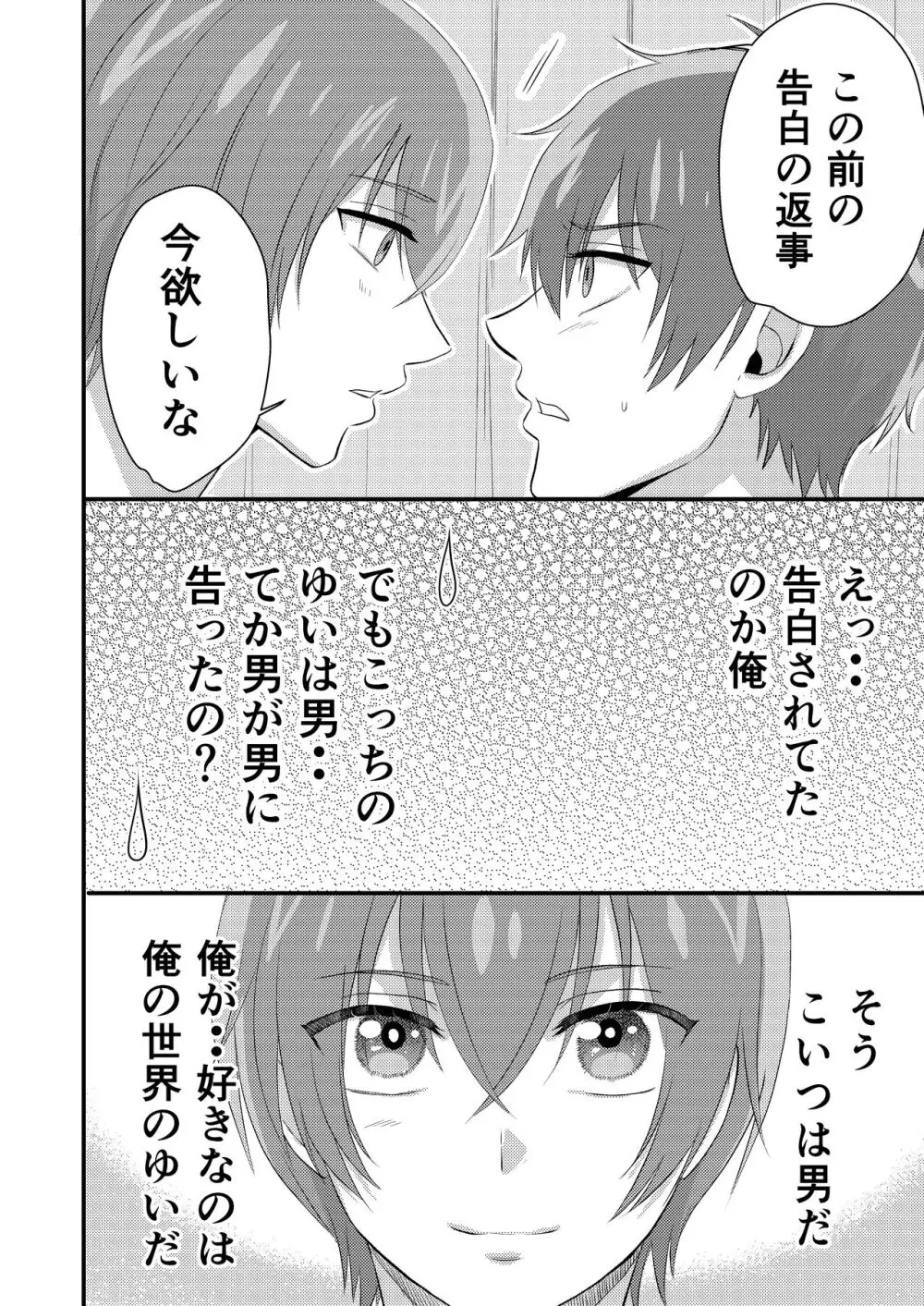 デリシャス・パラレルワールドで君と。 Page.10