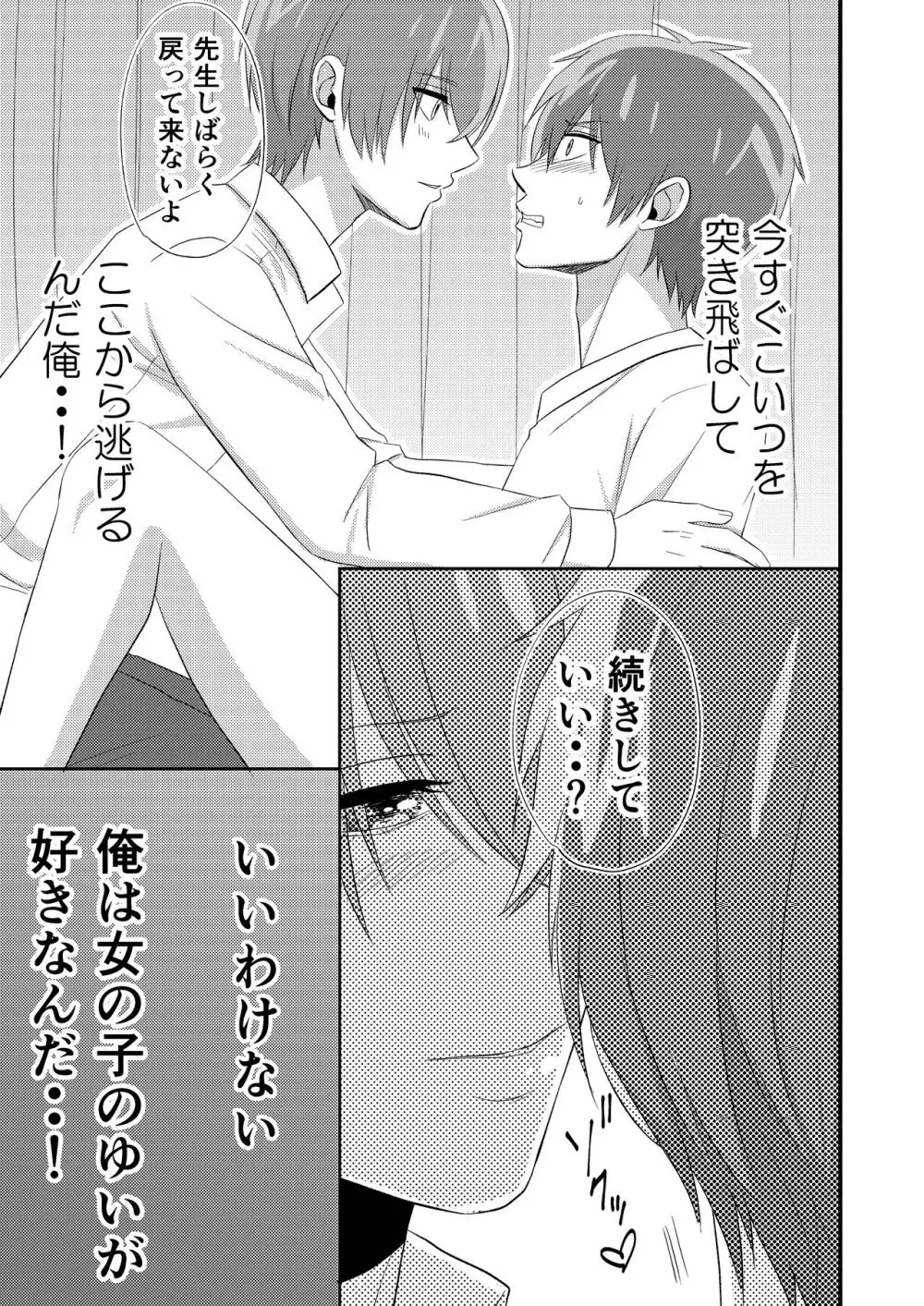 デリシャス・パラレルワールドで君と。 Page.11