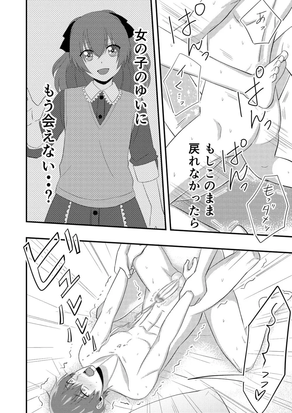 デリシャス・パラレルワールドで君と。 Page.16