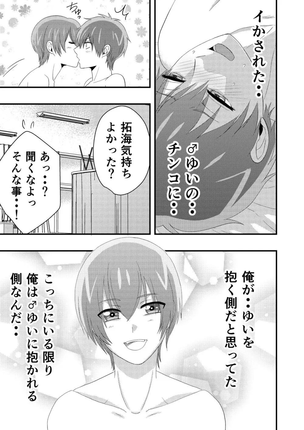 デリシャス・パラレルワールドで君と。 Page.17