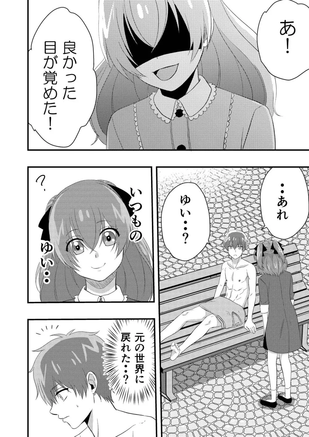 デリシャス・パラレルワールドで君と。 Page.20