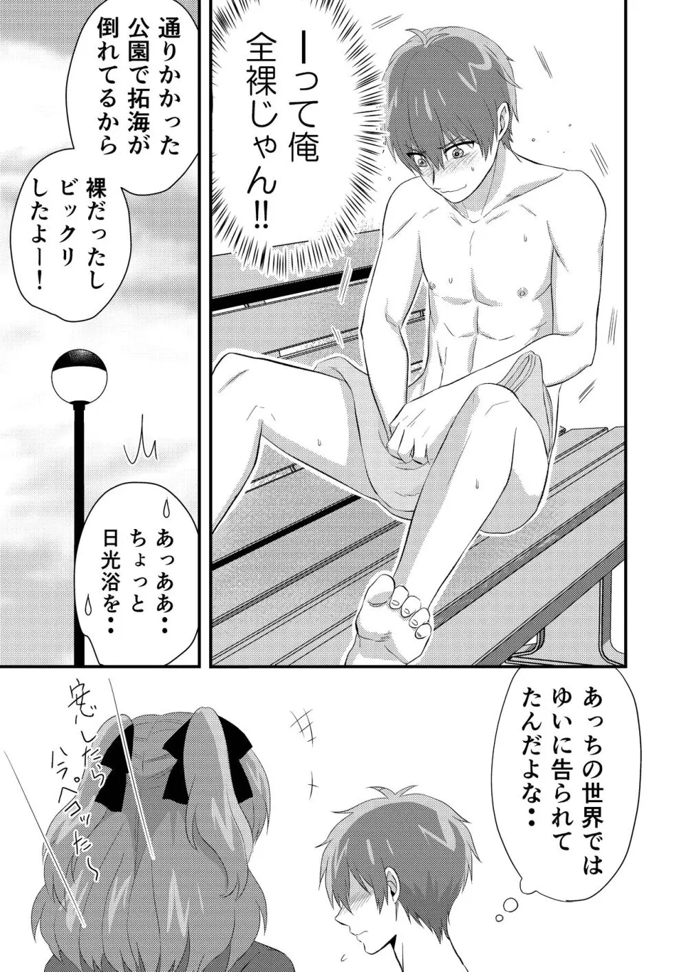 デリシャス・パラレルワールドで君と。 Page.21