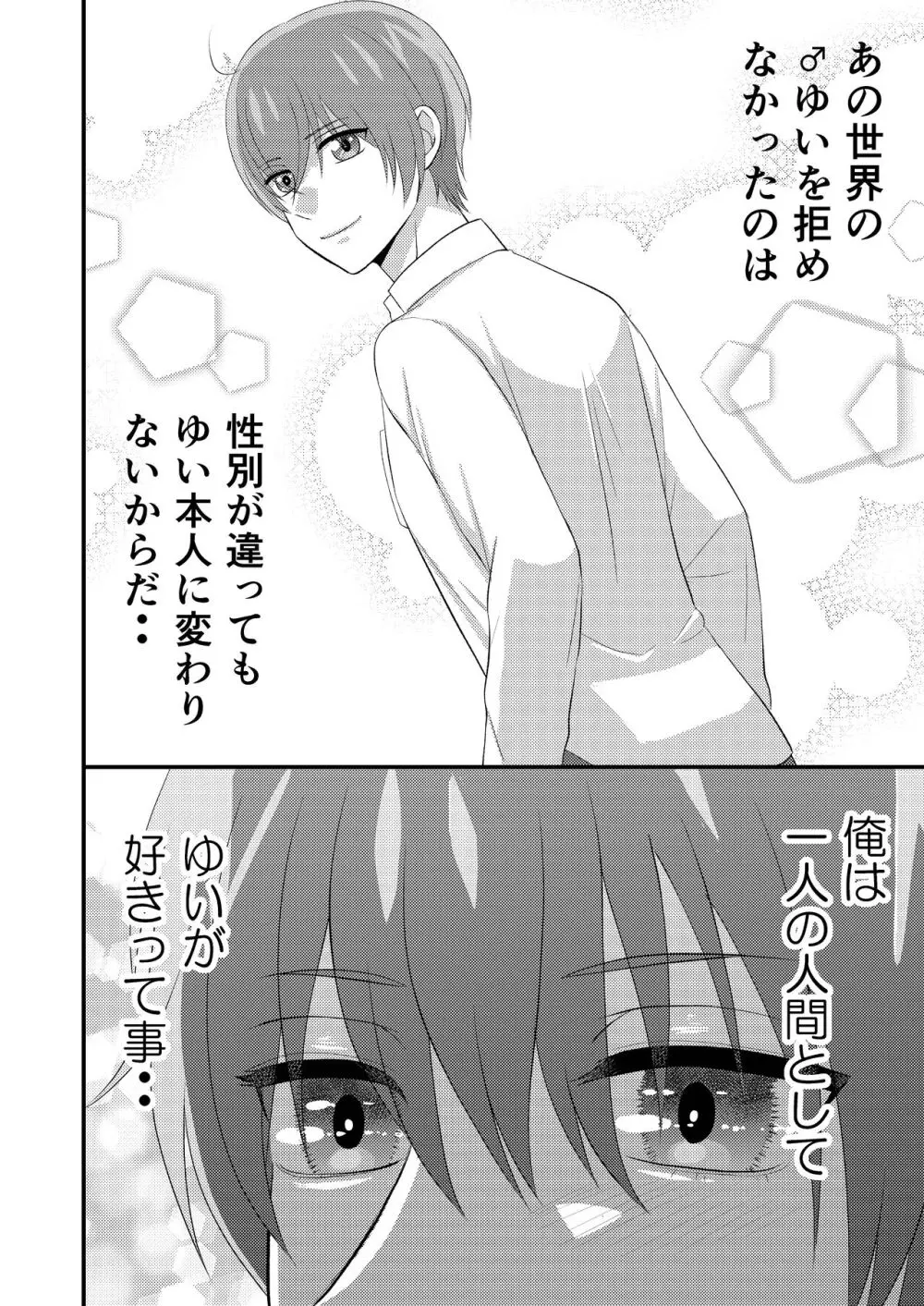 デリシャス・パラレルワールドで君と。 Page.22