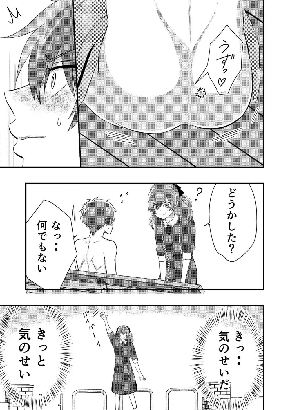 デリシャス・パラレルワールドで君と。 Page.23