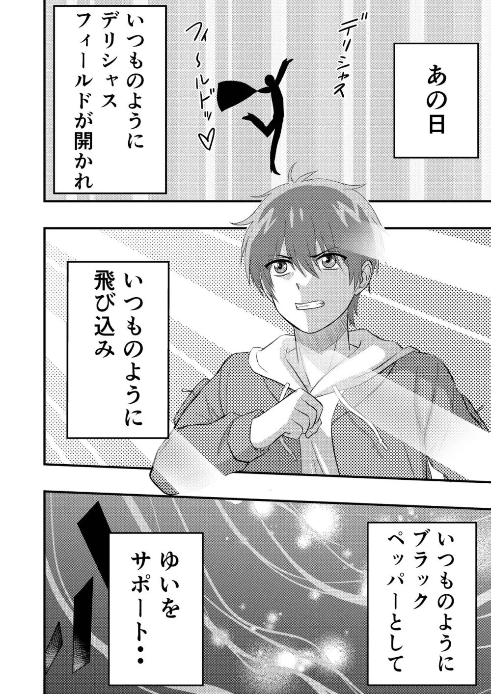 デリシャス・パラレルワールドで君と。 Page.4