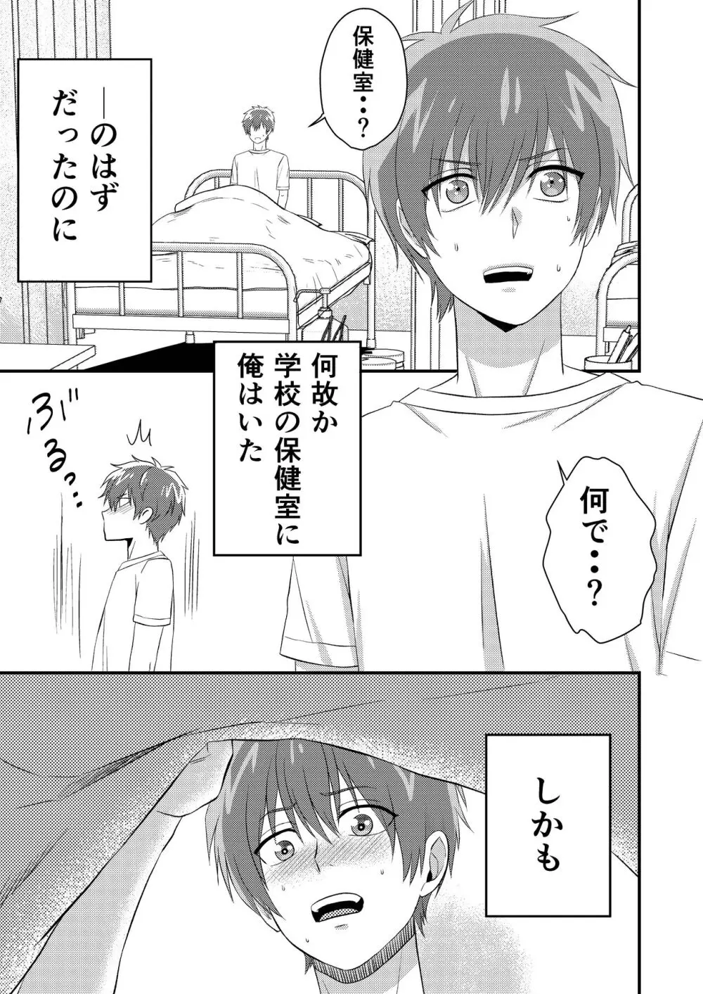 デリシャス・パラレルワールドで君と。 Page.5