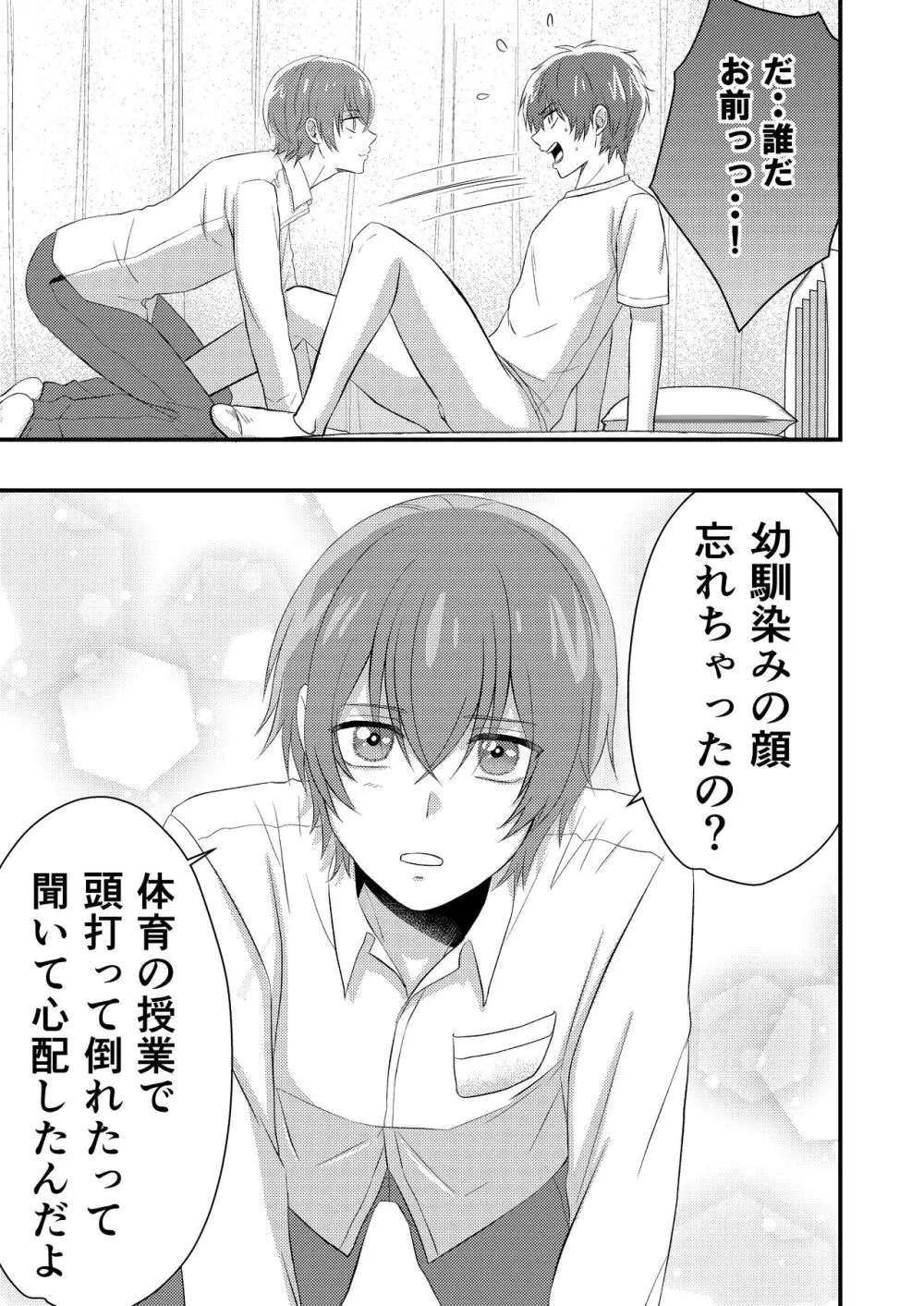 デリシャス・パラレルワールドで君と。 Page.7