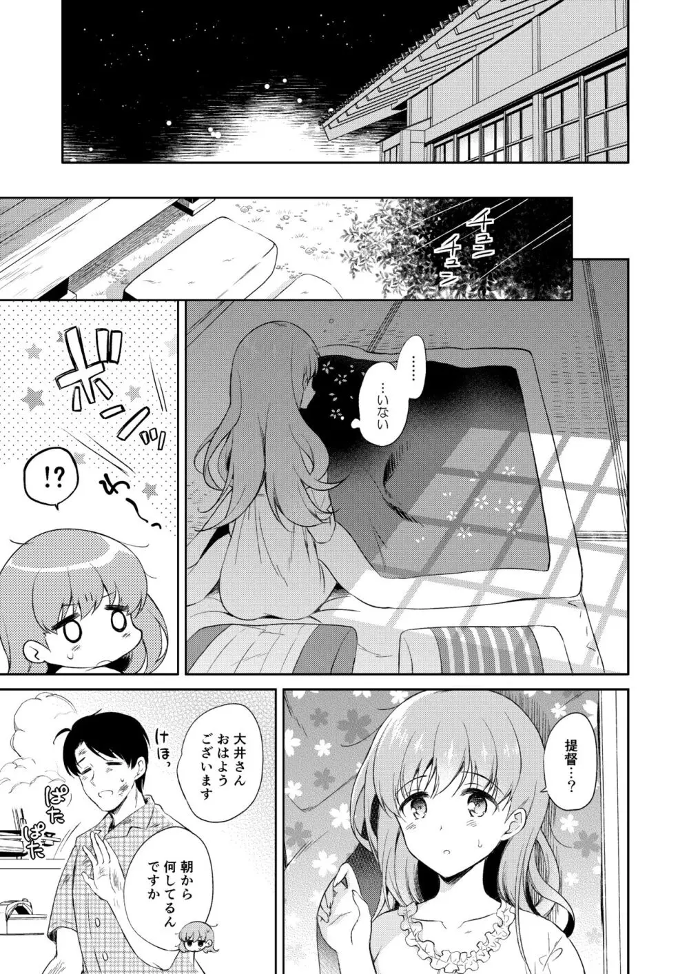 私の恋した提督 大井提督LOVE成人向け総集編 Page.30