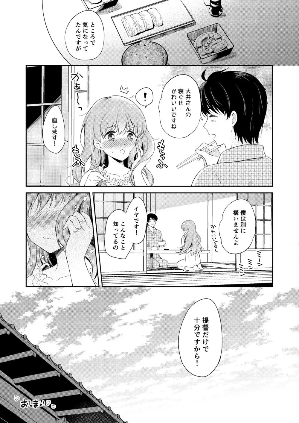 私の恋した提督 大井提督LOVE成人向け総集編 Page.32