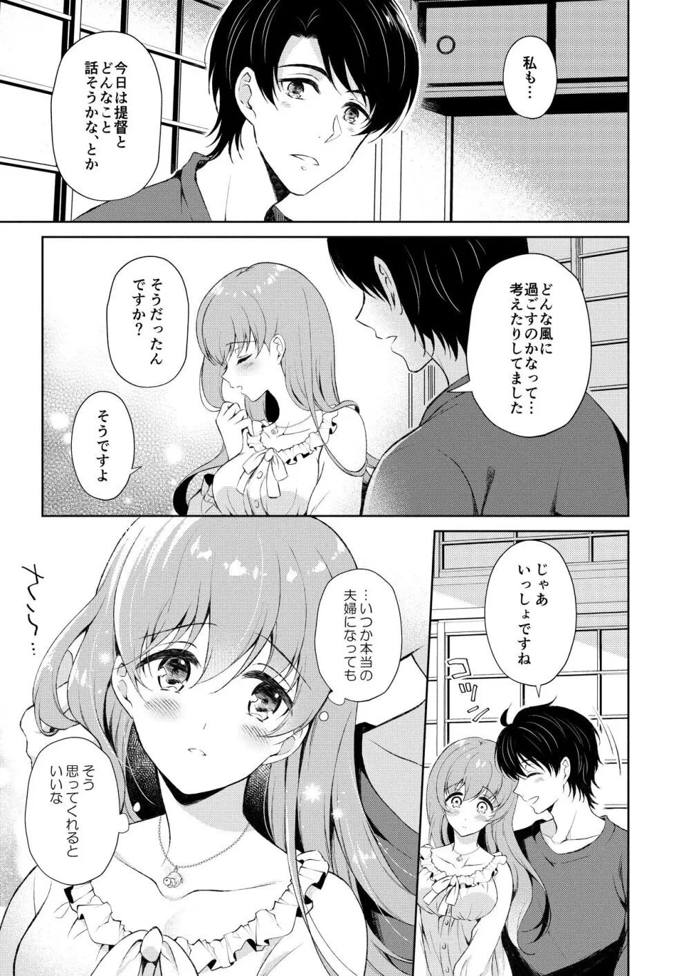 私の恋した提督 大井提督LOVE成人向け総集編 Page.56