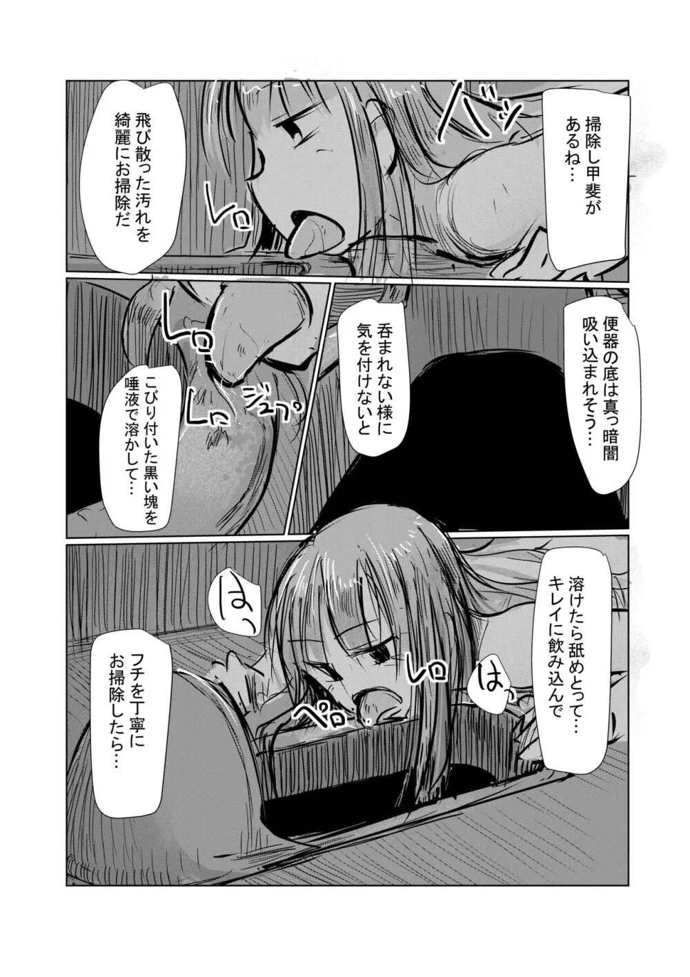 便器舐めの女Ⅱ Page.15