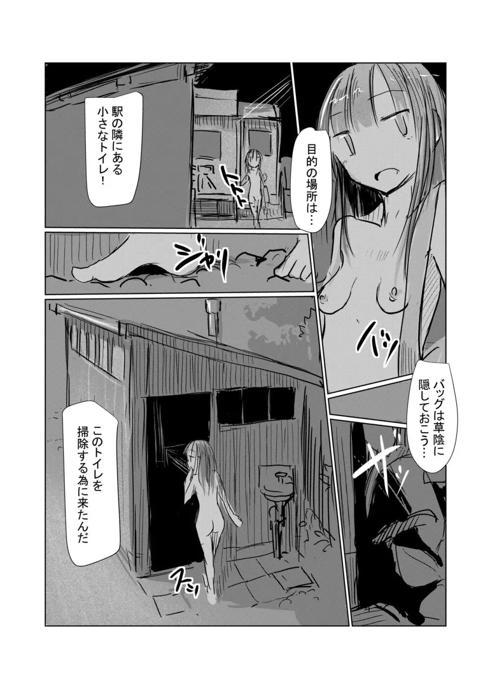 便器舐めの女Ⅱ Page.4