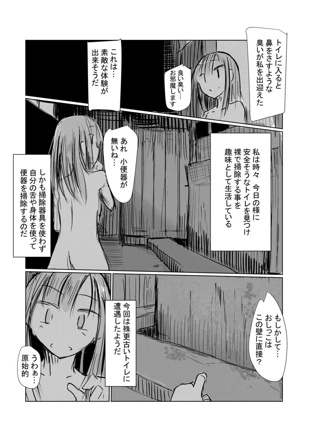 便器舐めの女Ⅱ Page.5
