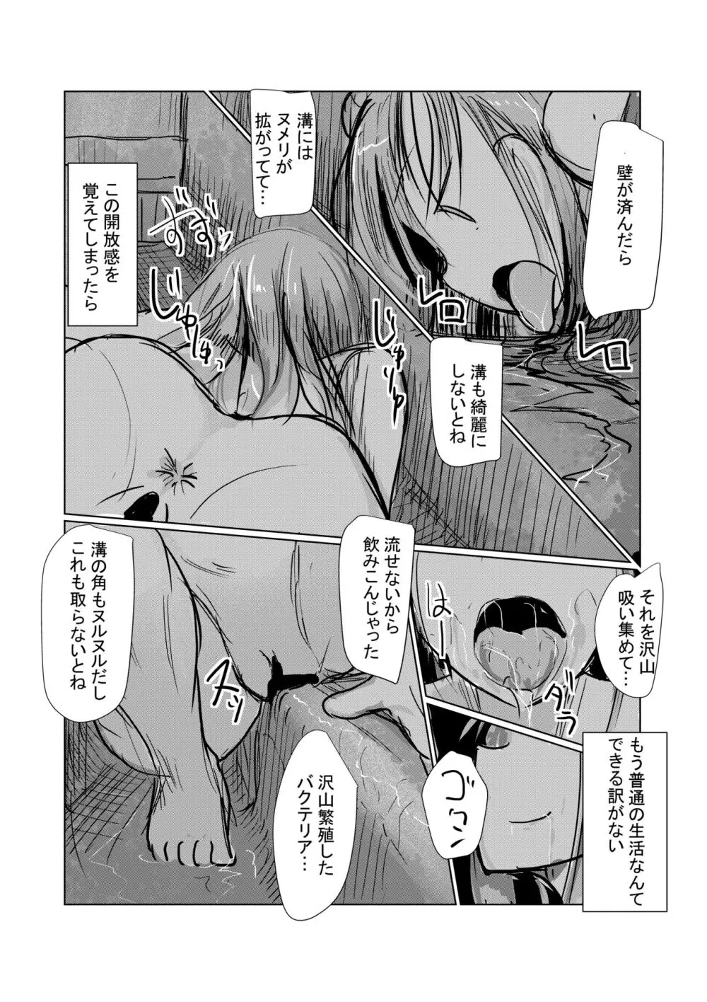 便器舐めの女Ⅱ Page.9