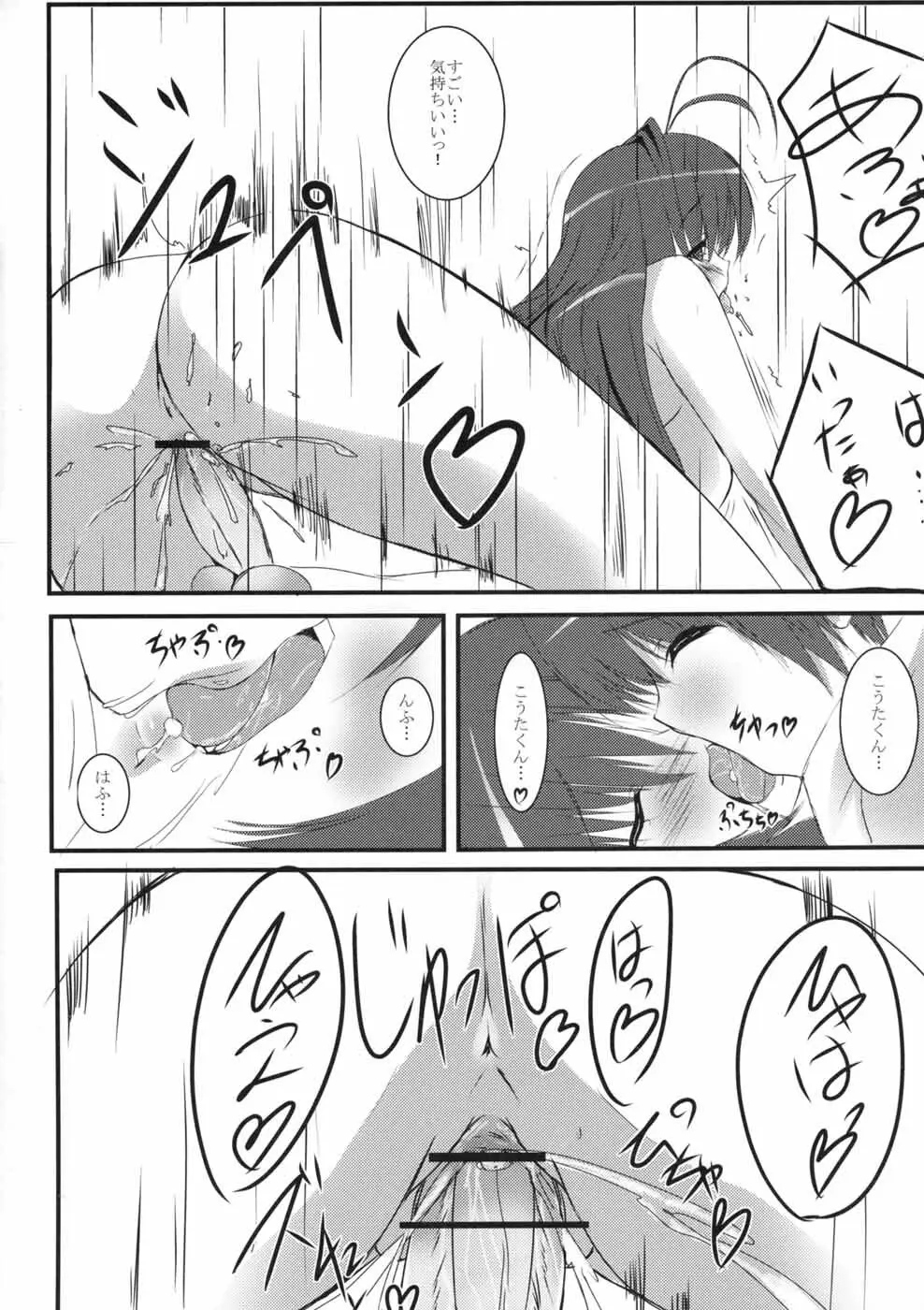 SUN SHOWER Page.12