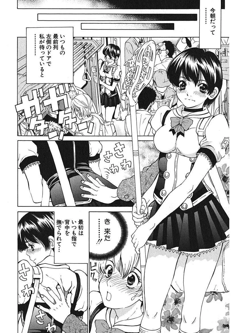 ごめんね、マリア様 Page.10