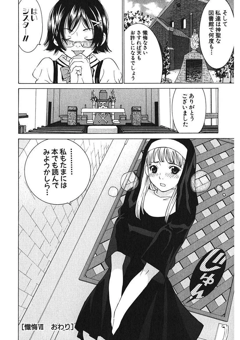 ごめんね、マリア様 Page.106