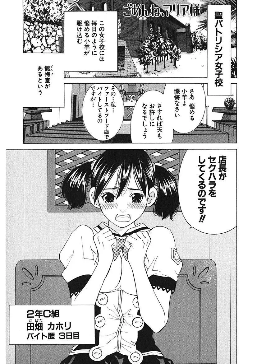 ごめんね、マリア様 Page.107