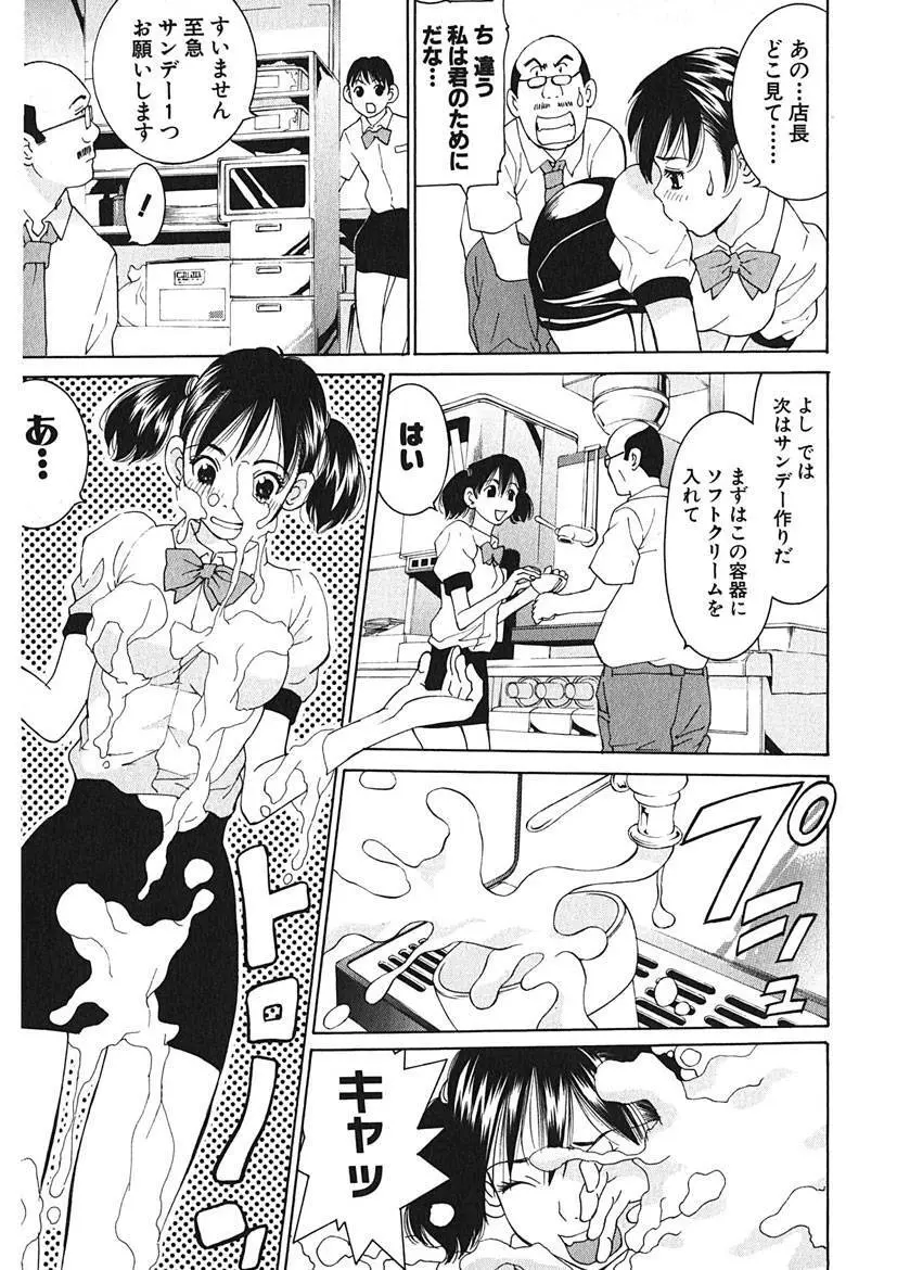 ごめんね、マリア様 Page.111