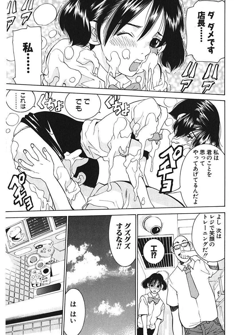 ごめんね、マリア様 Page.113