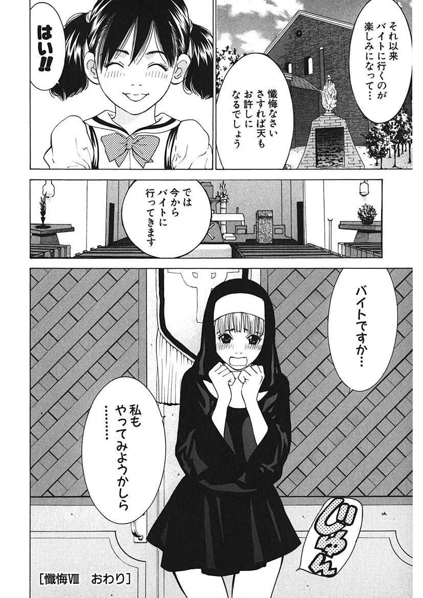 ごめんね、マリア様 Page.120