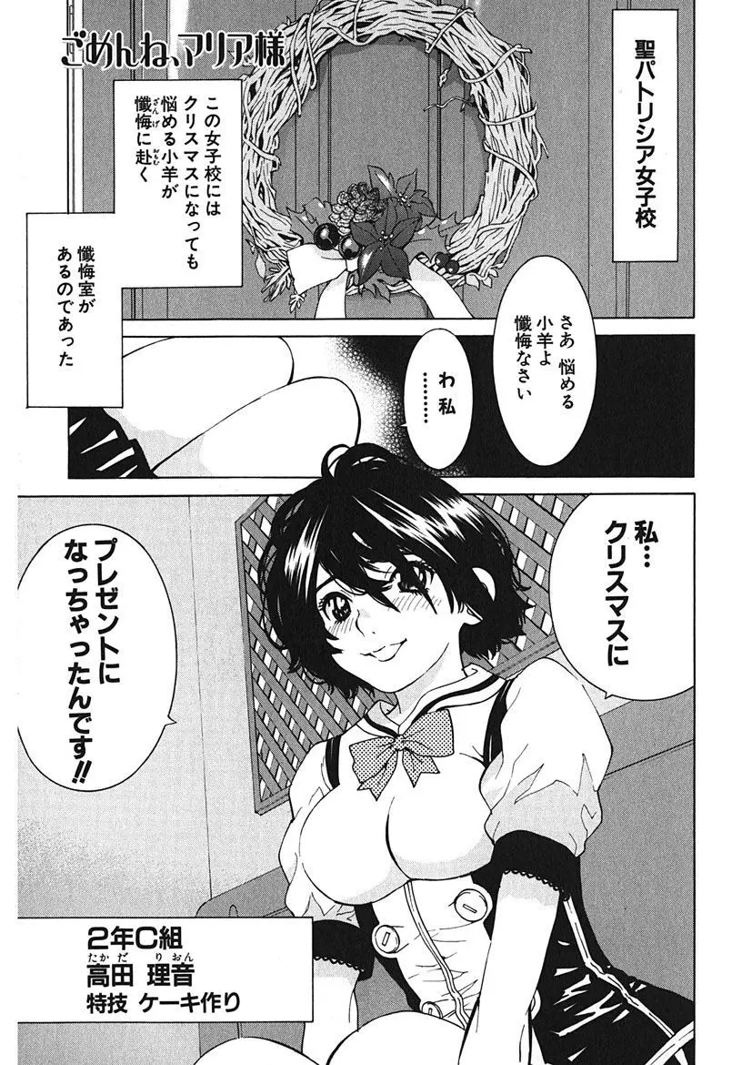 ごめんね、マリア様 Page.121