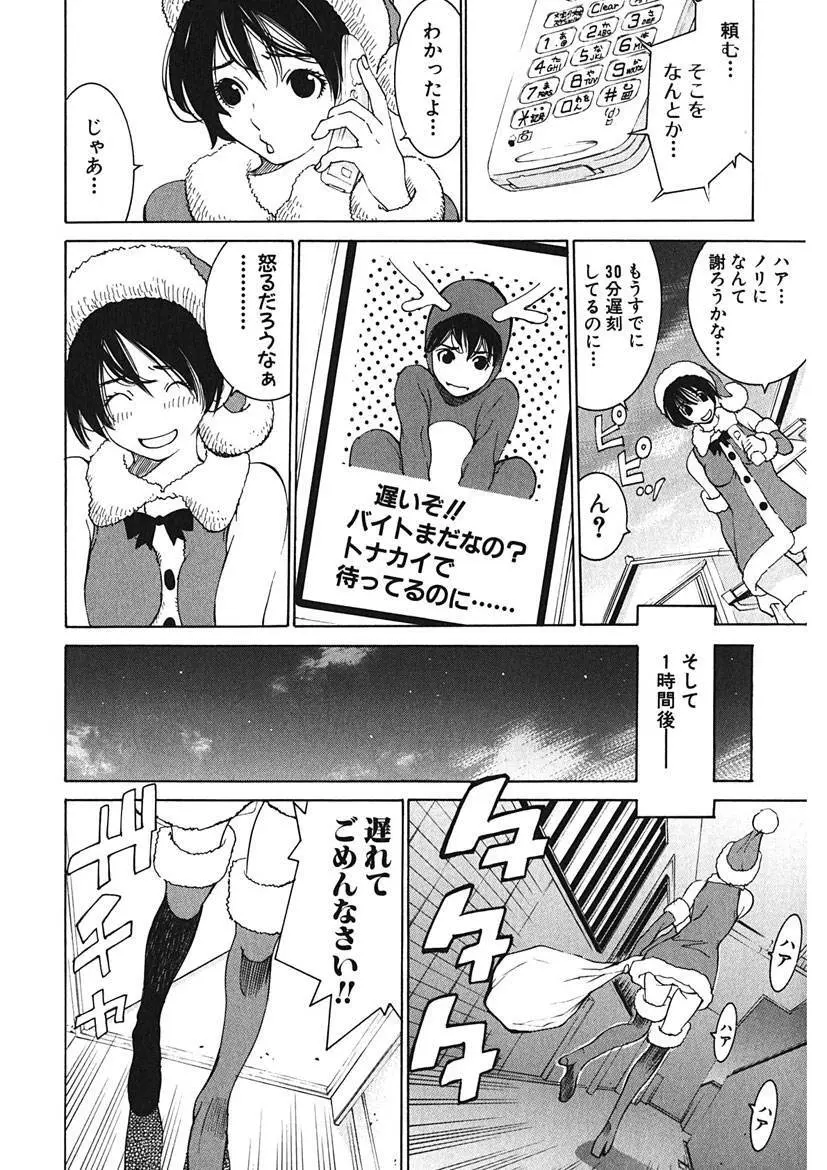 ごめんね、マリア様 Page.124