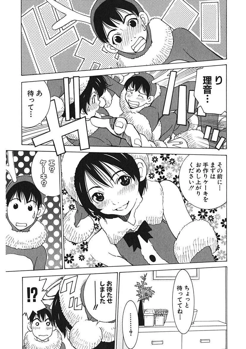 ごめんね、マリア様 Page.127