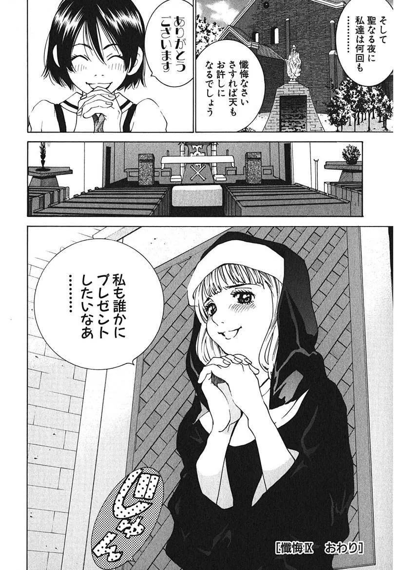 ごめんね、マリア様 Page.134