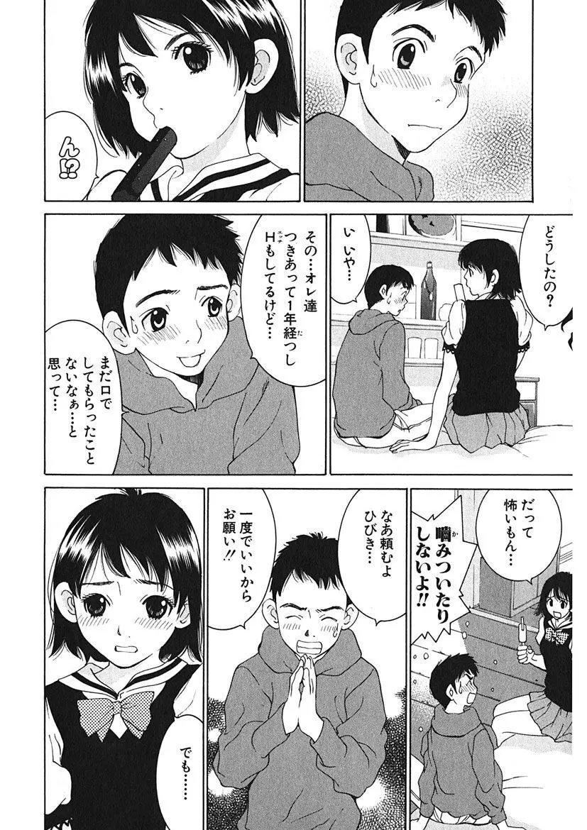 ごめんね、マリア様 Page.138