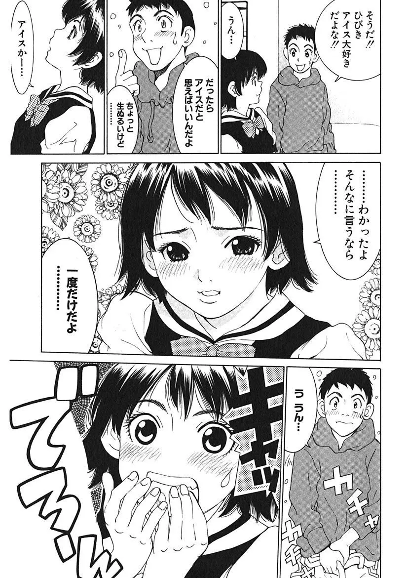 ごめんね、マリア様 Page.139