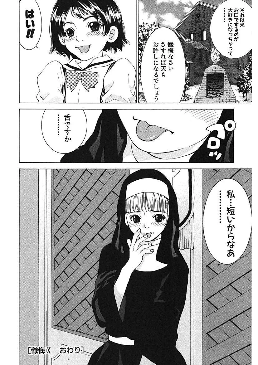 ごめんね、マリア様 Page.148