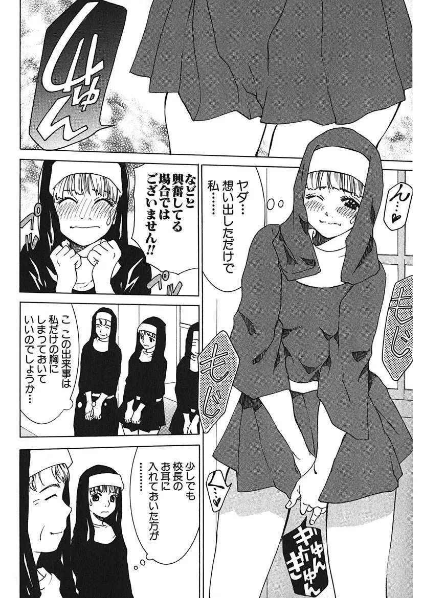 ごめんね、マリア様 Page.152