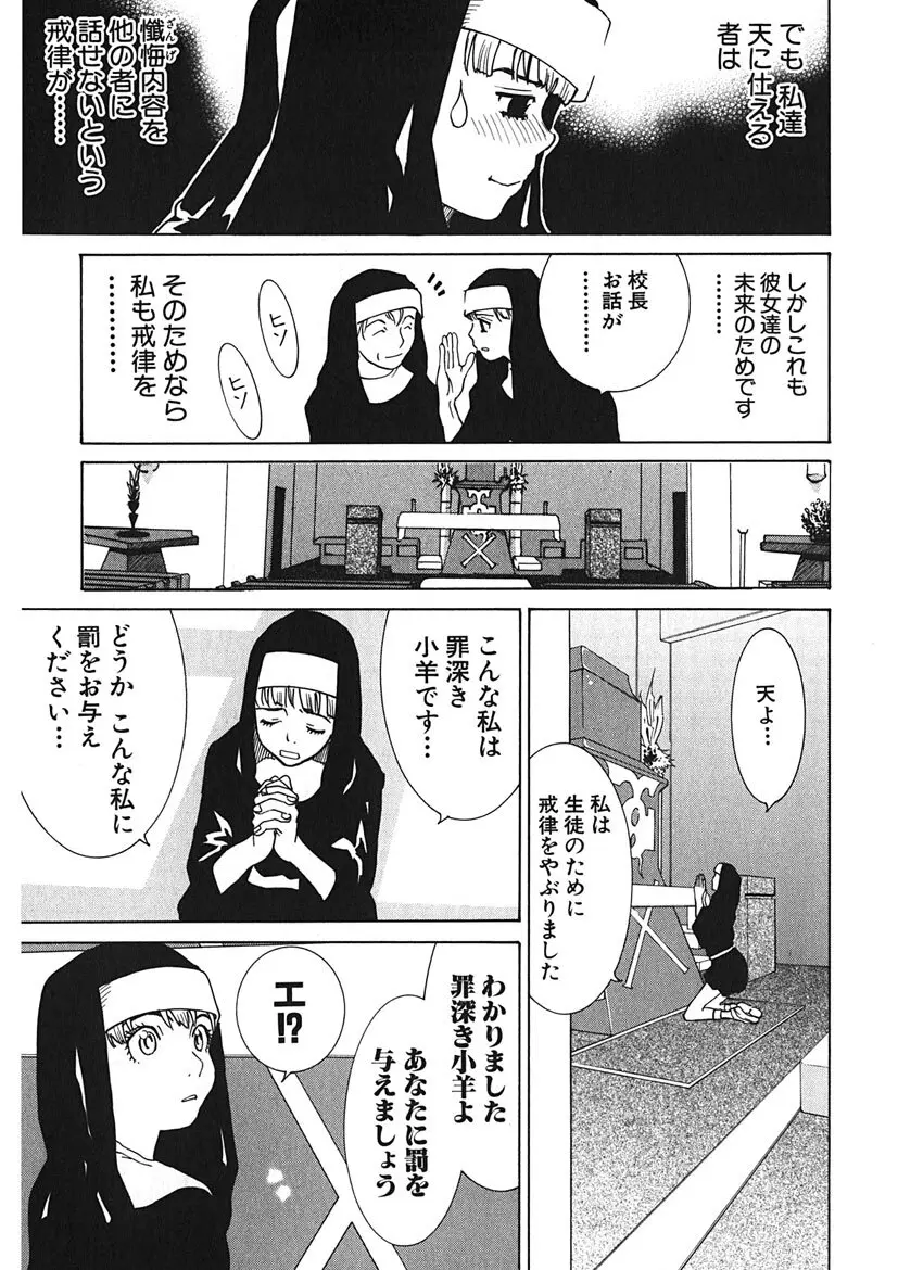 ごめんね、マリア様 Page.153