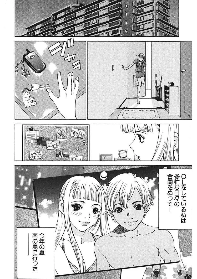 ごめんね、マリア様 Page.166