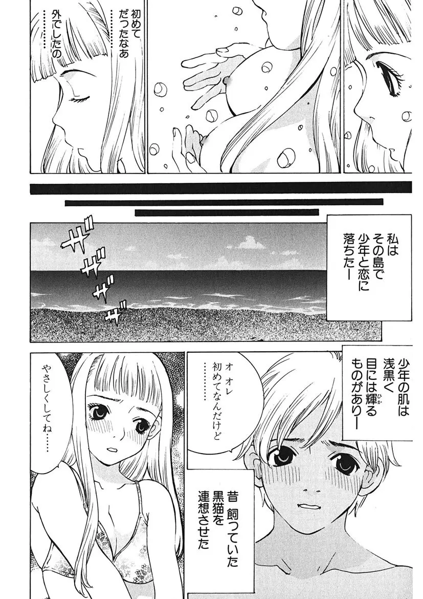 ごめんね、マリア様 Page.168